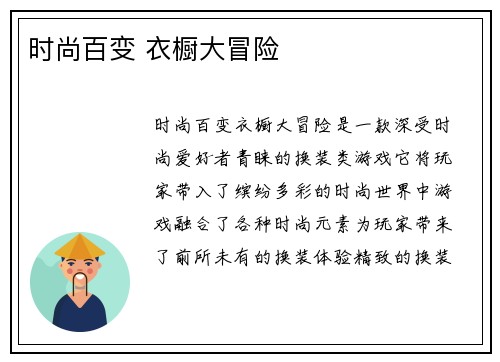 时尚百变 衣橱大冒险