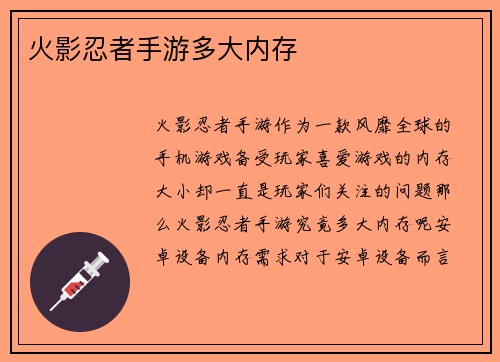 火影忍者手游多大内存