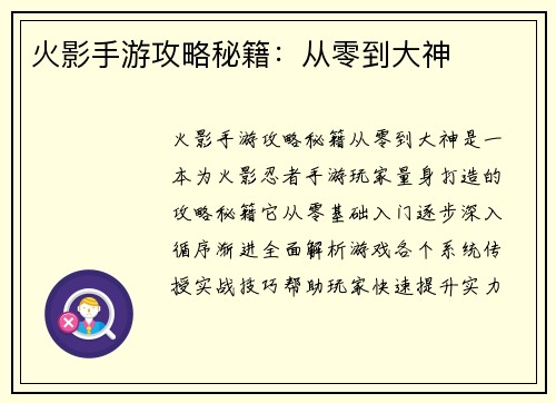火影手游攻略秘籍：从零到大神