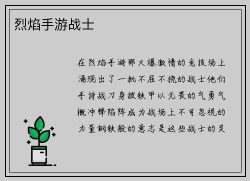 烈焰手游战士