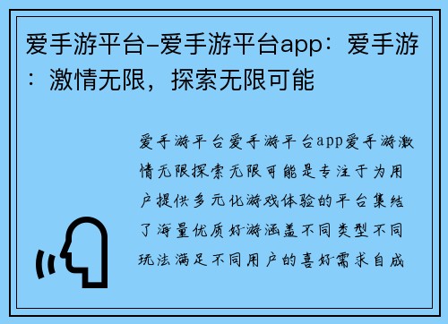 爱手游平台-爱手游平台app:爱手游:激情无限,探索无限可能