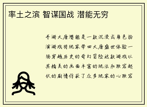 率土之滨 智谋国战 潜能无穷