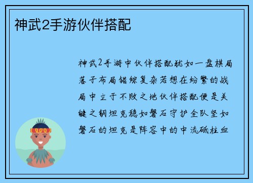 神武2手游伙伴搭配