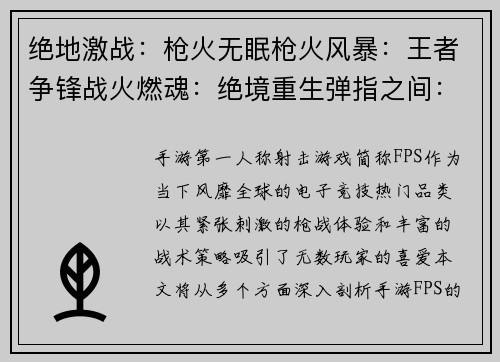 绝地激战：枪火无眠枪火风暴：王者争锋战火燃魂：绝境重生弹指之间：生死较量王者之争：巅峰之战