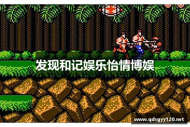 和记怡情★和记娱乐公司官方网站